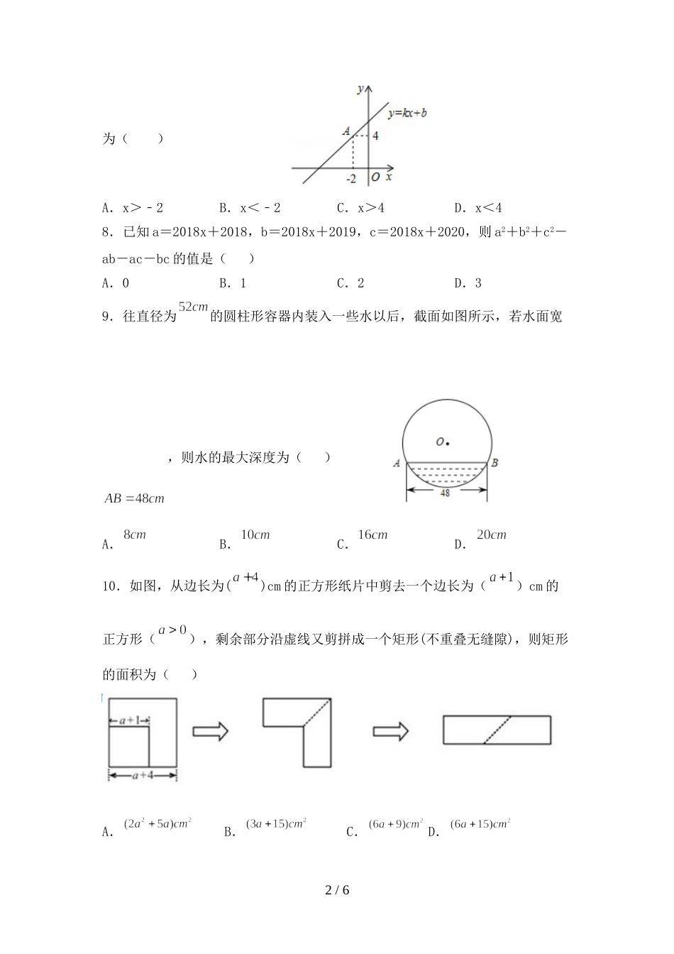 新部编版八年级数学上册期末模拟考试及答案下载_第2页