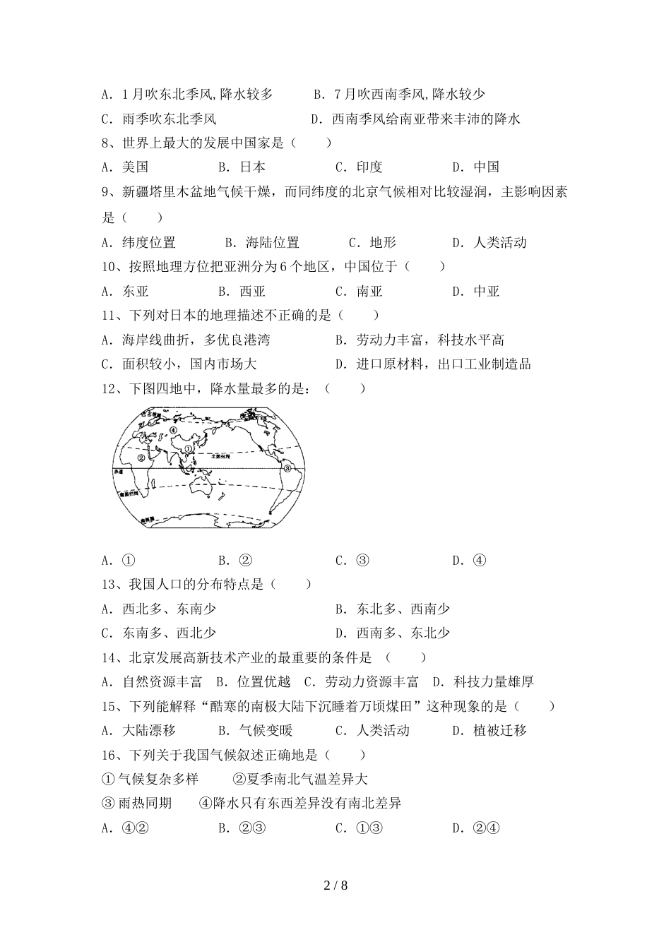 部编人教版九年级地理上册期末考试卷(精选)_第2页