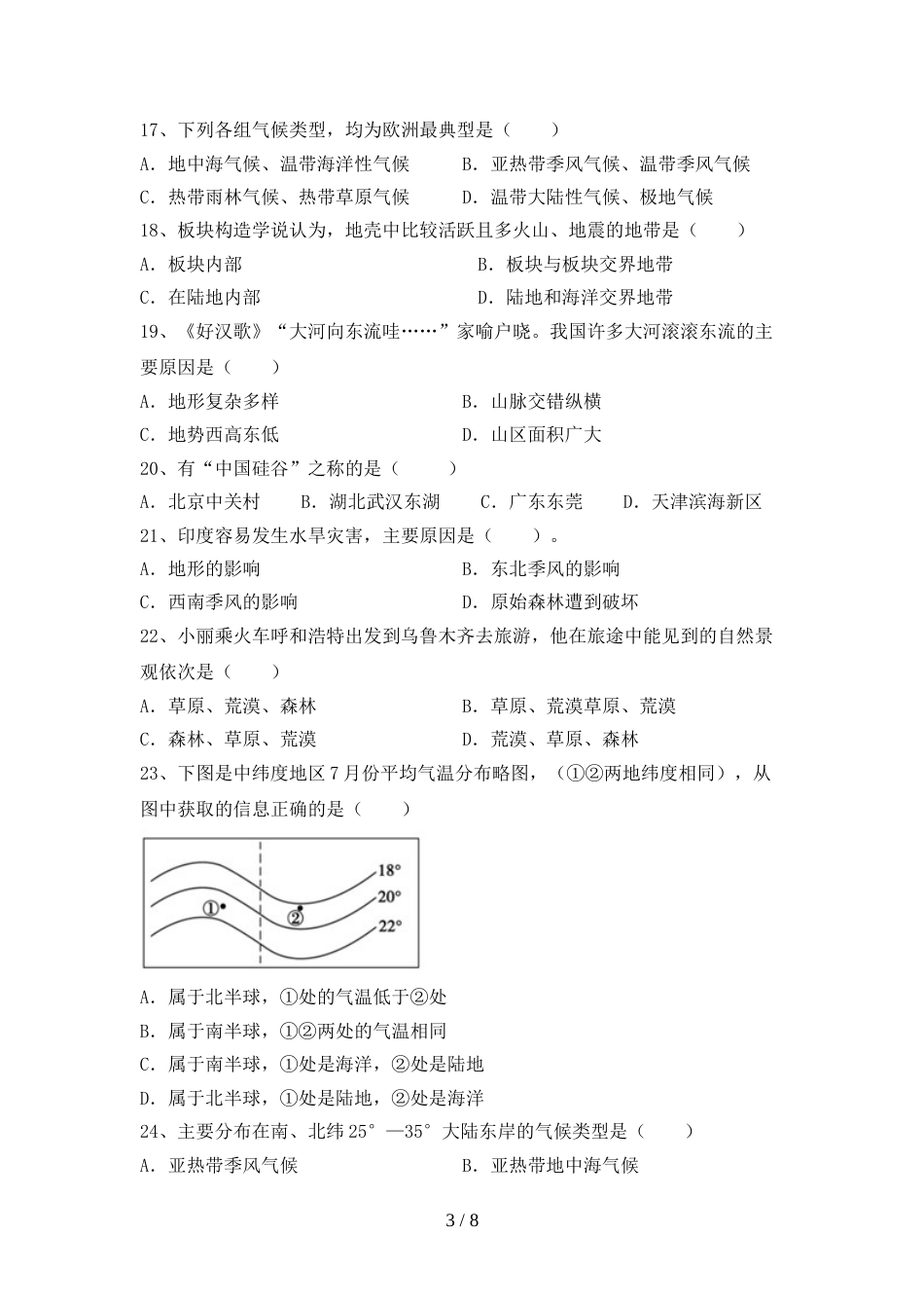 部编人教版九年级地理上册期末考试卷(精选)_第3页