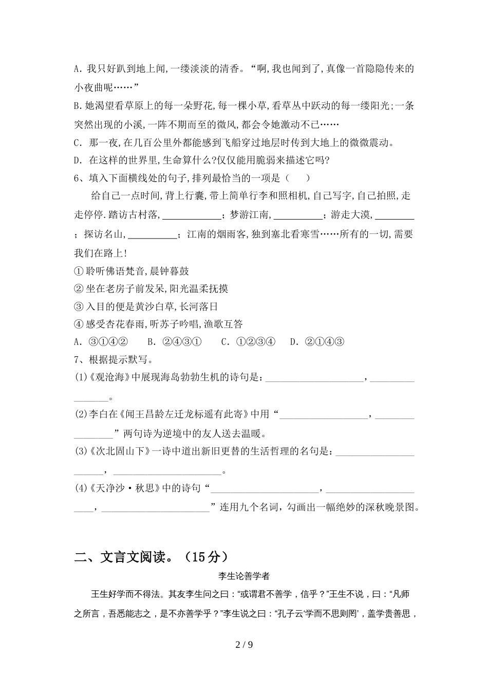 2022年部编版七年级语文(上册期中)考试及答案_第2页