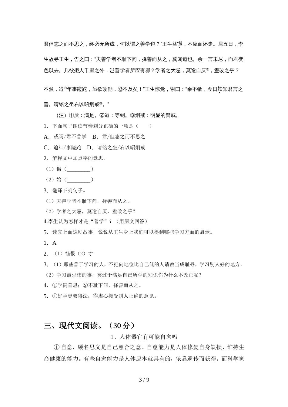 2022年部编版七年级语文(上册期中)考试及答案_第3页
