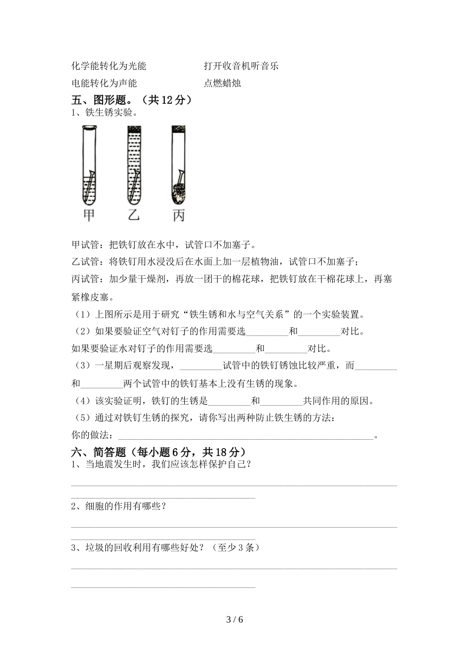 小学六年级科学上册期末试卷【带答案】_第3页