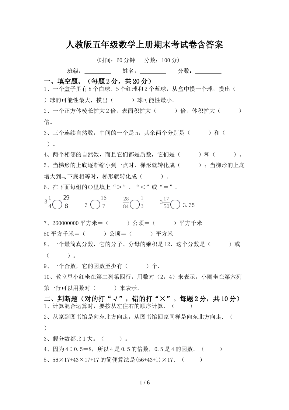 人教版五年级数学上册期末考试卷含答案_第1页