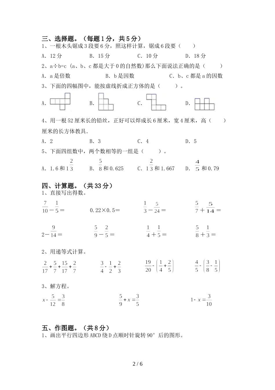 人教版五年级数学上册期末考试卷含答案_第2页