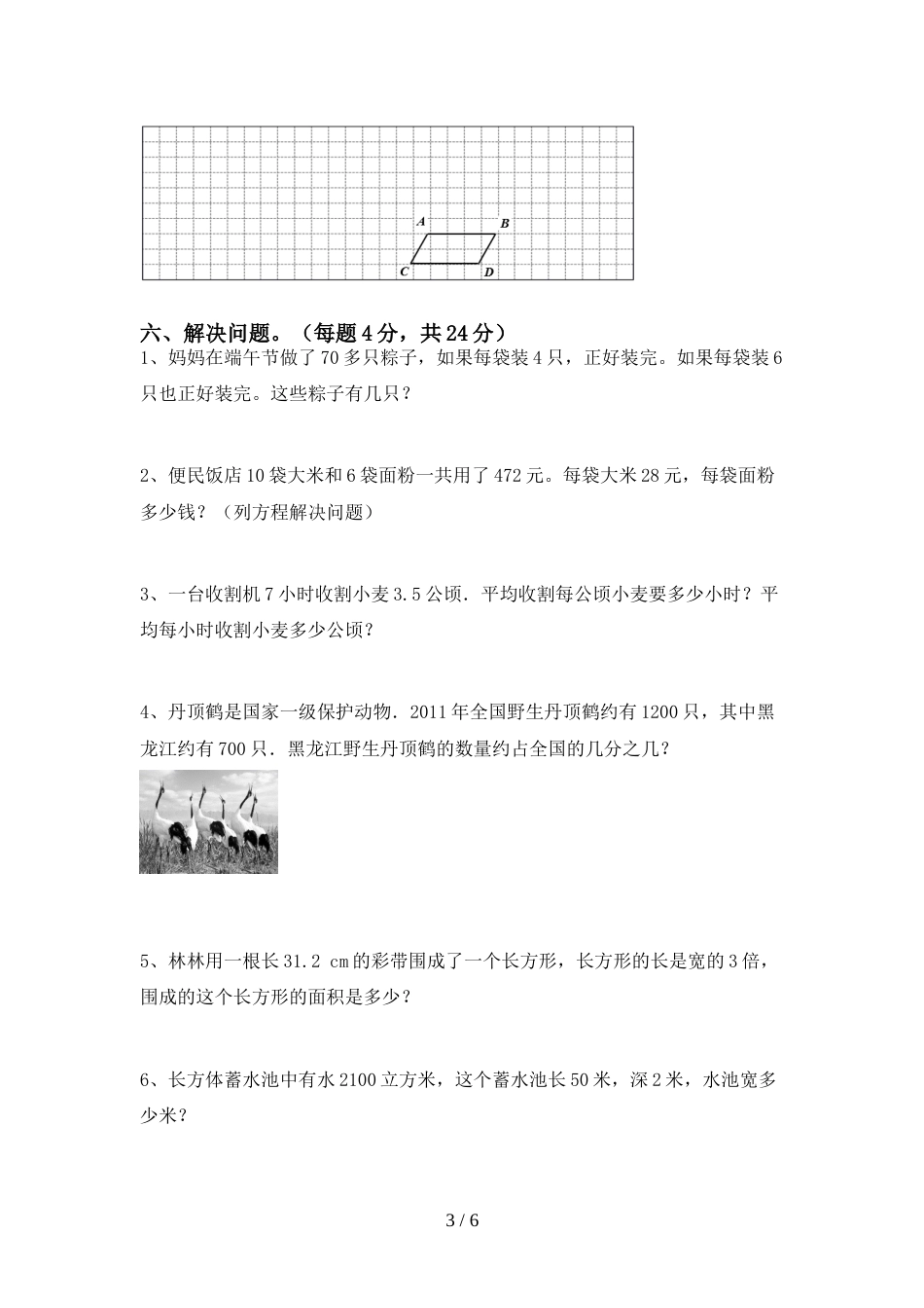 人教版五年级数学上册期末考试卷含答案_第3页