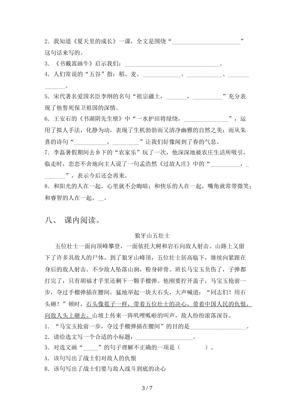 新人教部编版六年级语文上册期末试卷及答案1套_第3页