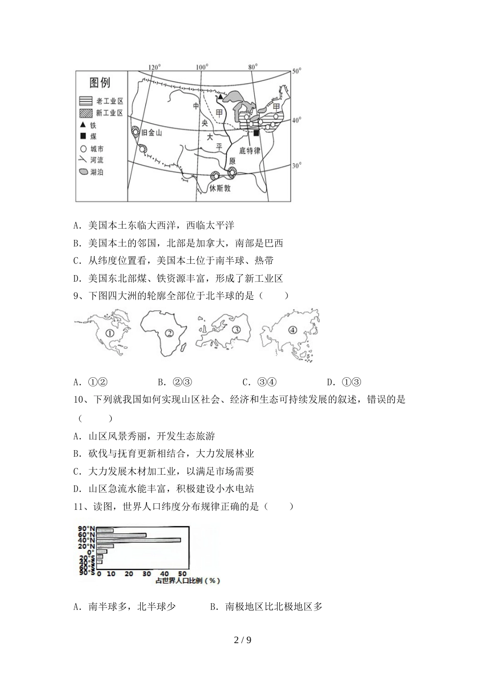 2022—2023年人教版九年级地理上册期末考试题(审定版)_第2页