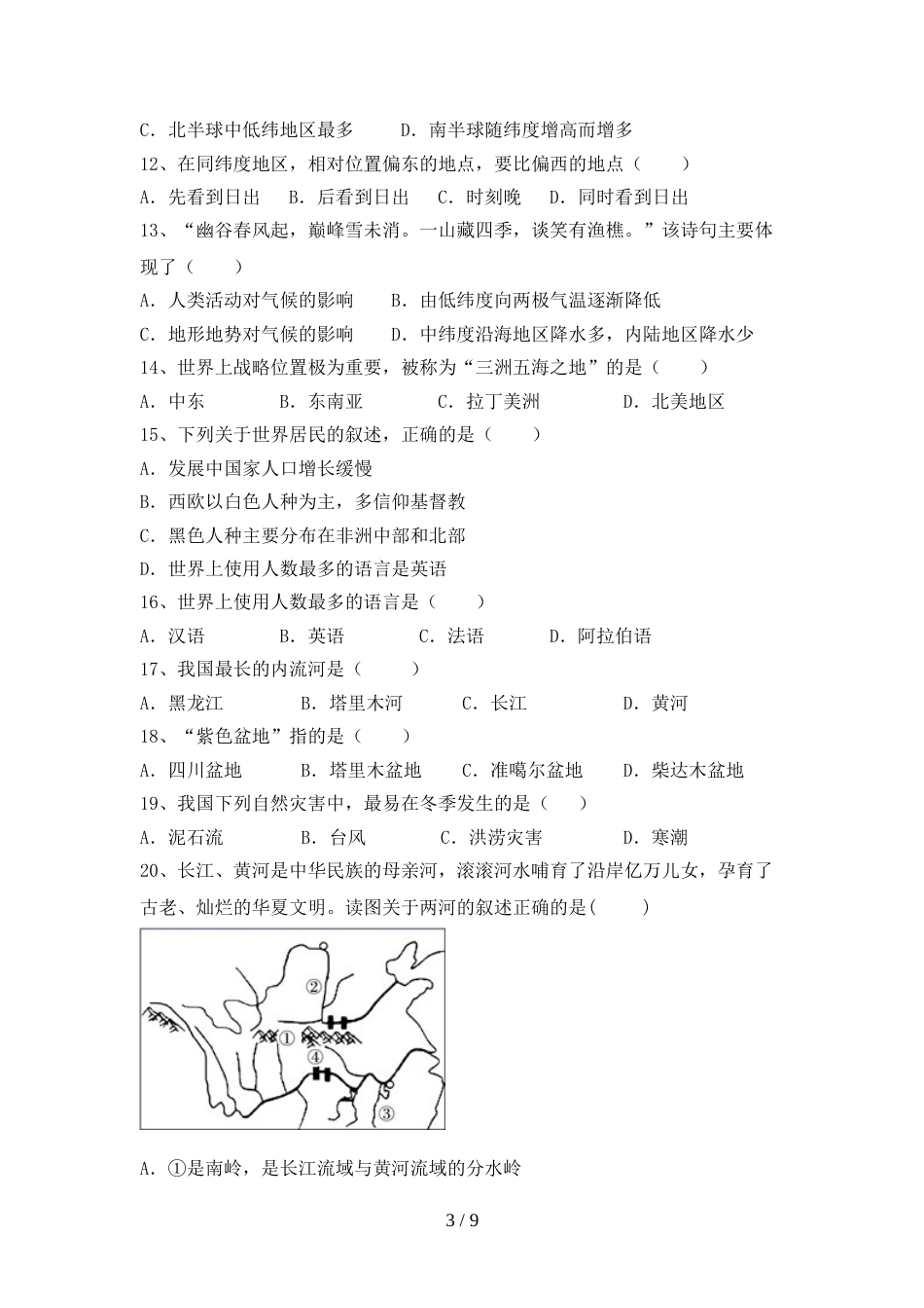 2022—2023年人教版九年级地理上册期末考试题(审定版)_第3页