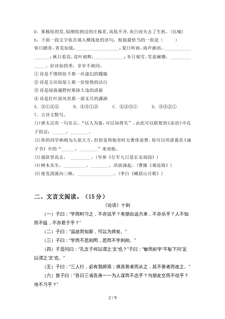 部编版七年级语文上册期中试卷【及参考答案】_第2页
