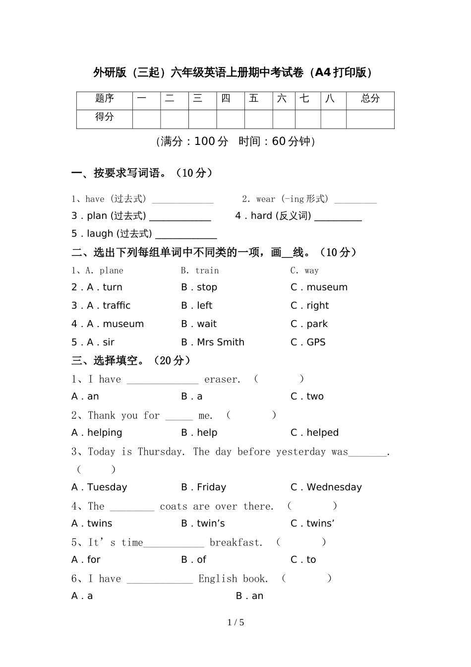 外研版(三起)六年级英语上册期中考试卷(A4打印版)_第1页