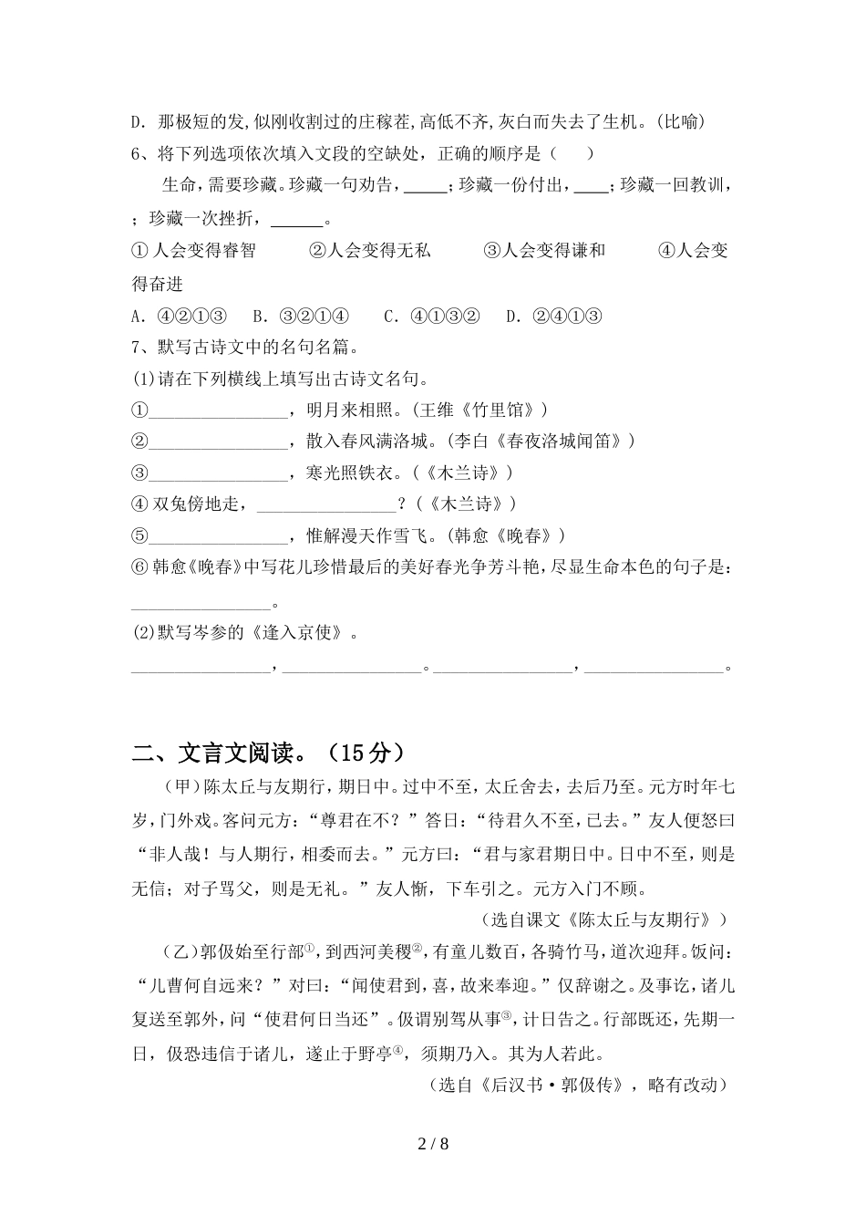 部编人教版七年级语文上册期中测试卷(学生专用)_第2页