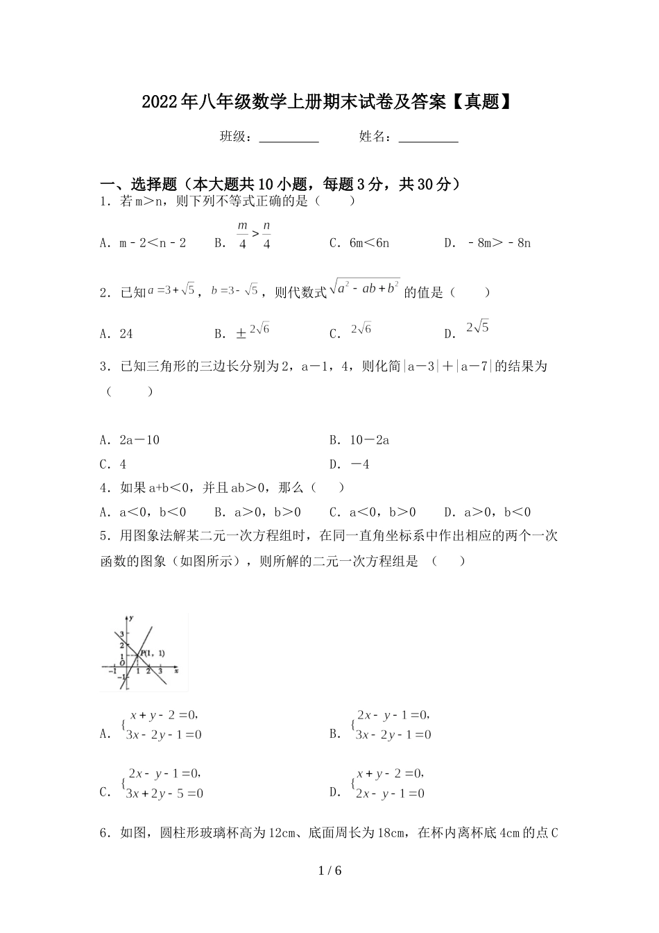 2022年八年级数学上册期末试卷及答案【真题】_第1页