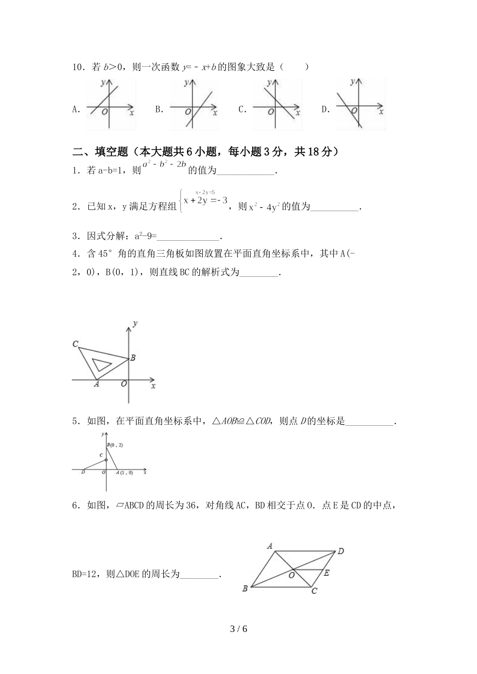 2022年八年级数学上册期末试卷及答案【真题】_第3页