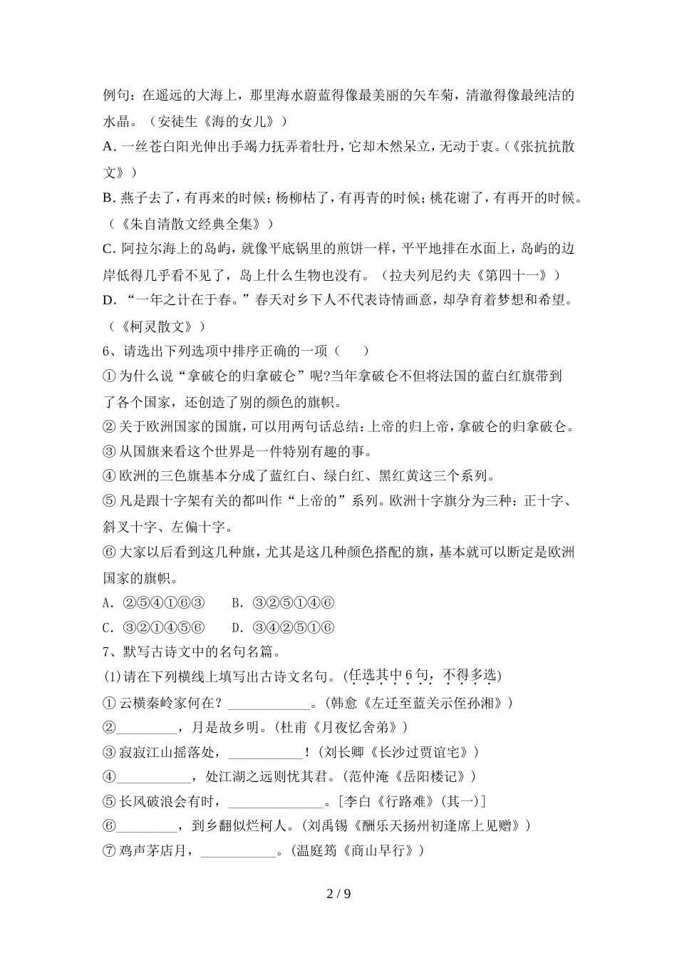 人教版九年级语文上册期中考试题【含答案】_第2页