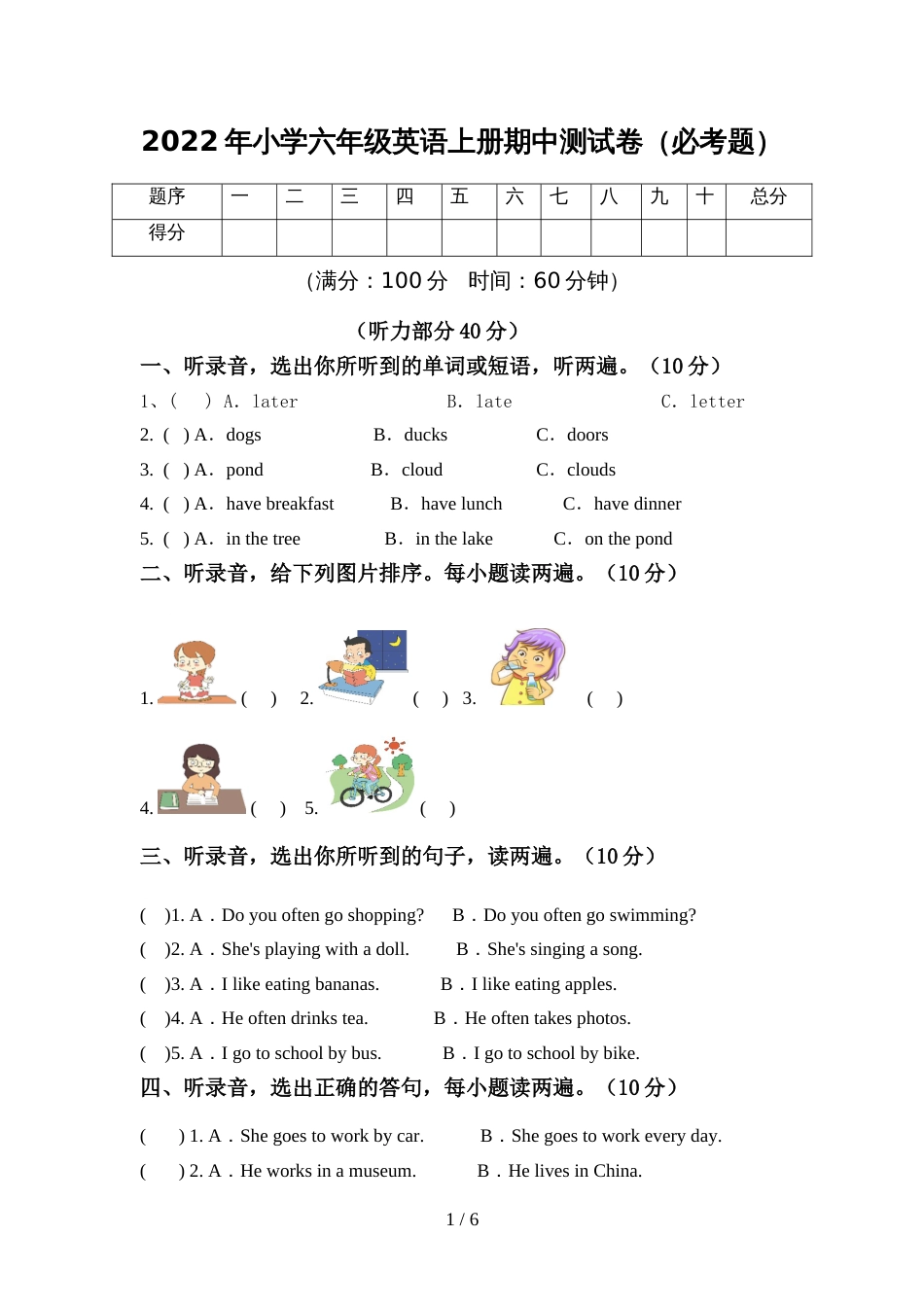 2022年小学六年级英语上册期中测试卷(必考题)_第1页