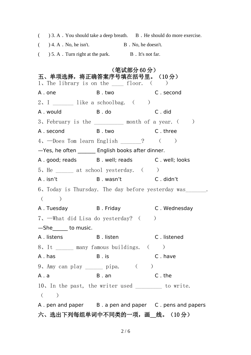 2022年小学六年级英语上册期中测试卷(必考题)_第2页