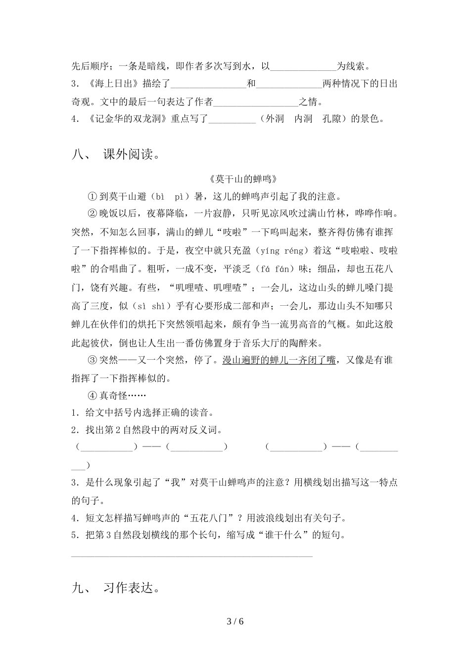 部编版2022年四年级语文上册期中测试卷及答案_第3页