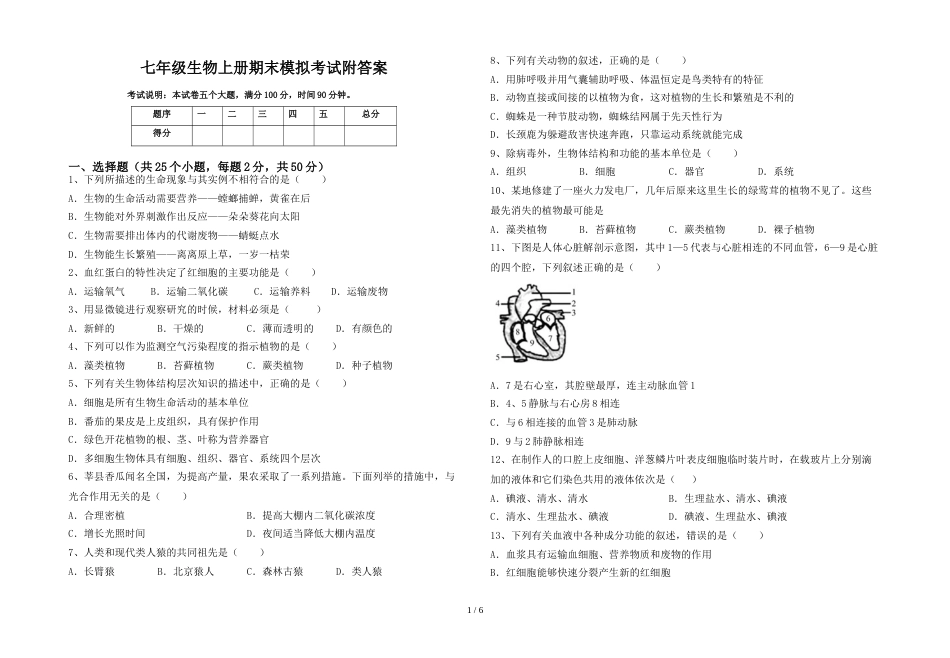 七年级生物上册期末模拟考试附答案_第1页