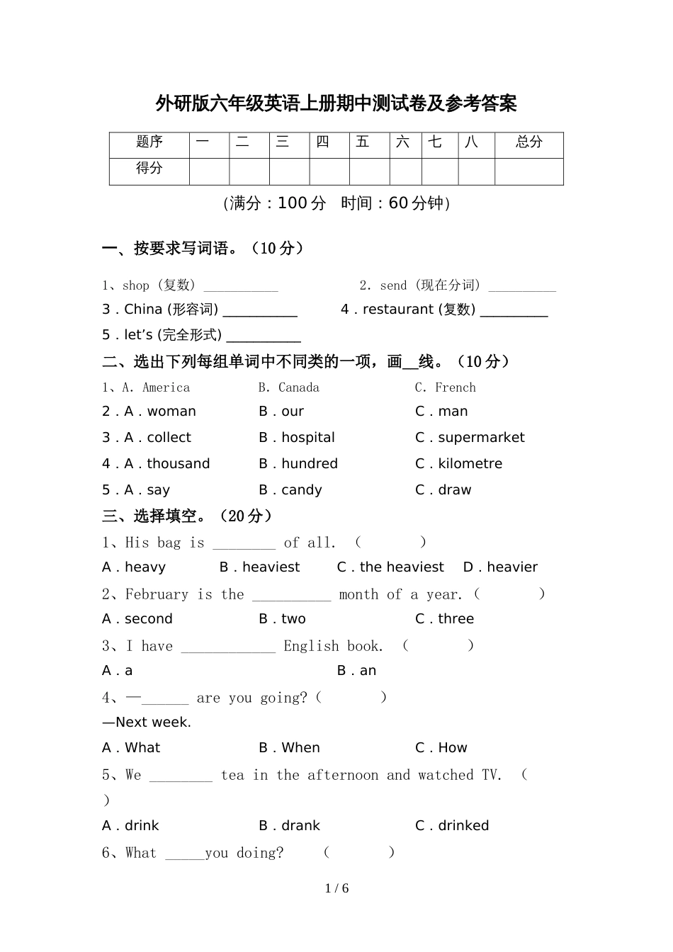 外研版六年级英语上册期中测试卷及参考答案_第1页