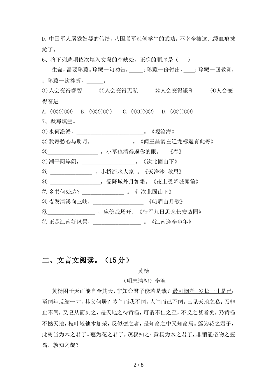 新人教版七年级语文(上册期末)试卷及答案(完整)_第2页