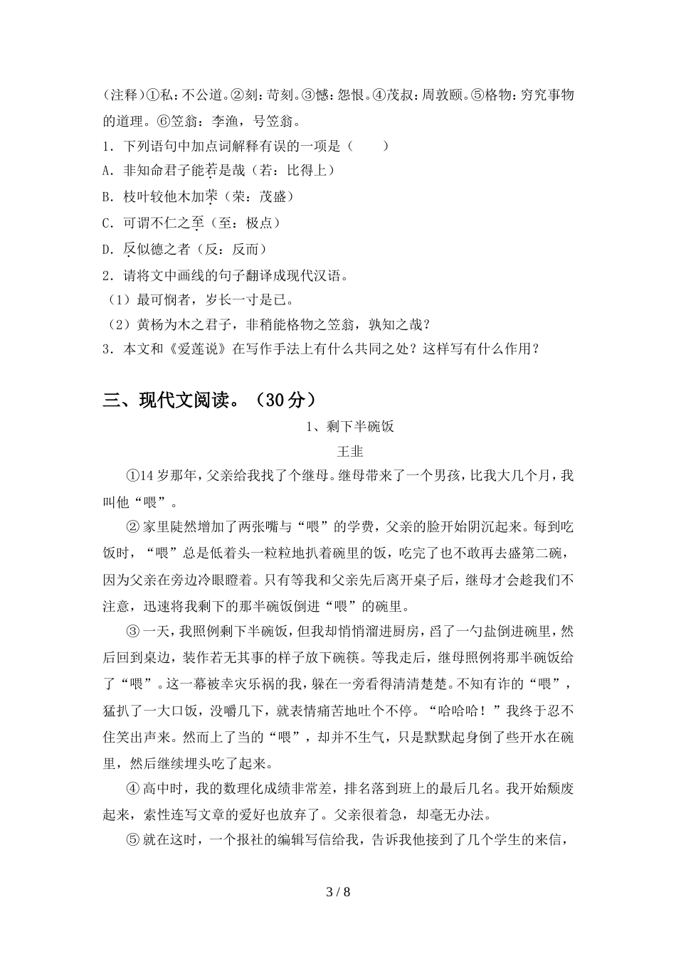 新人教版七年级语文(上册期末)试卷及答案(完整)_第3页