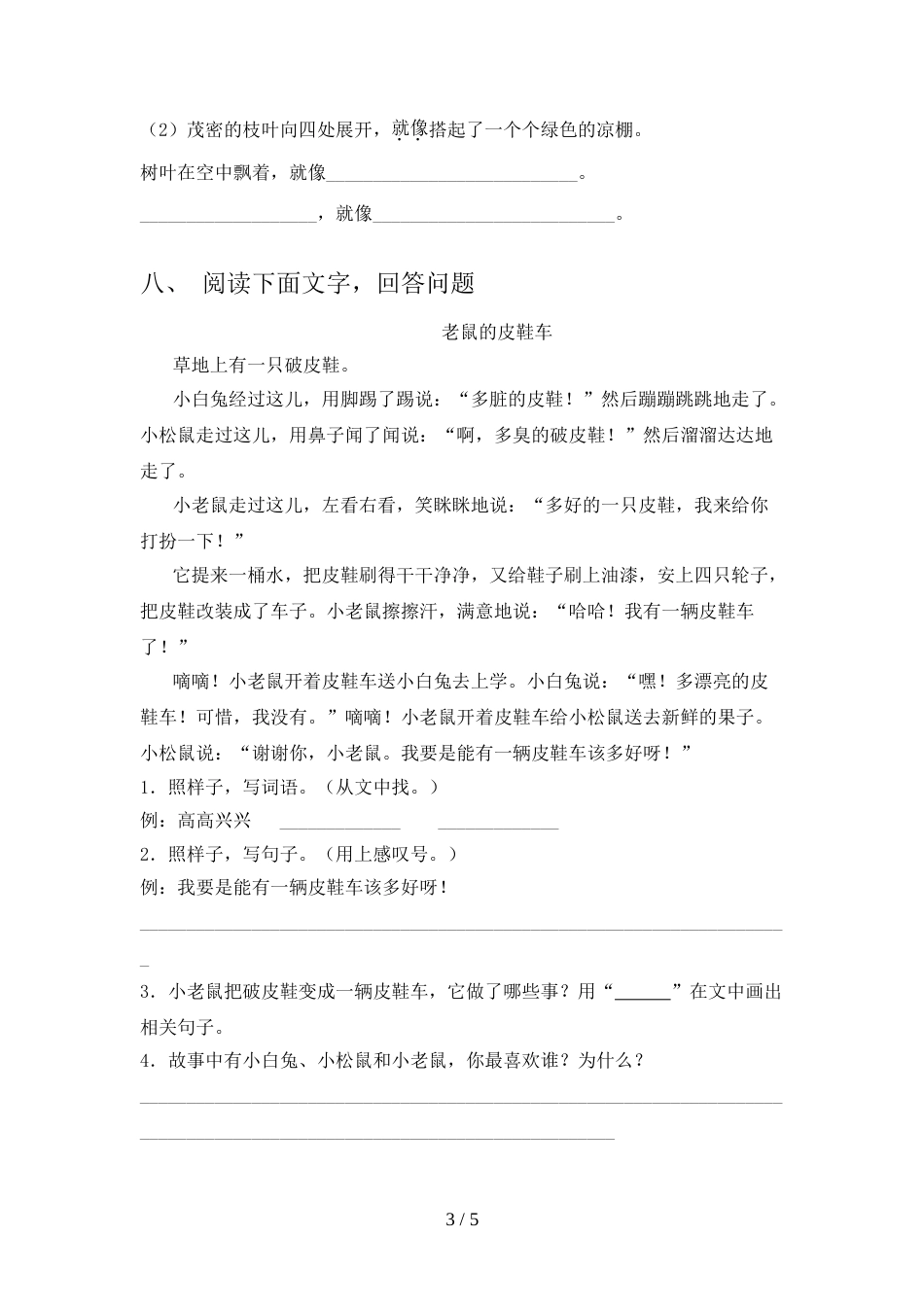 人教版二年级上册语文期末模拟考试【参考答案】_第3页