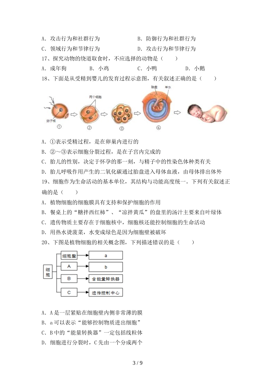 2023年苏教版八年级上册《生物》期末考试卷(精品)_第3页