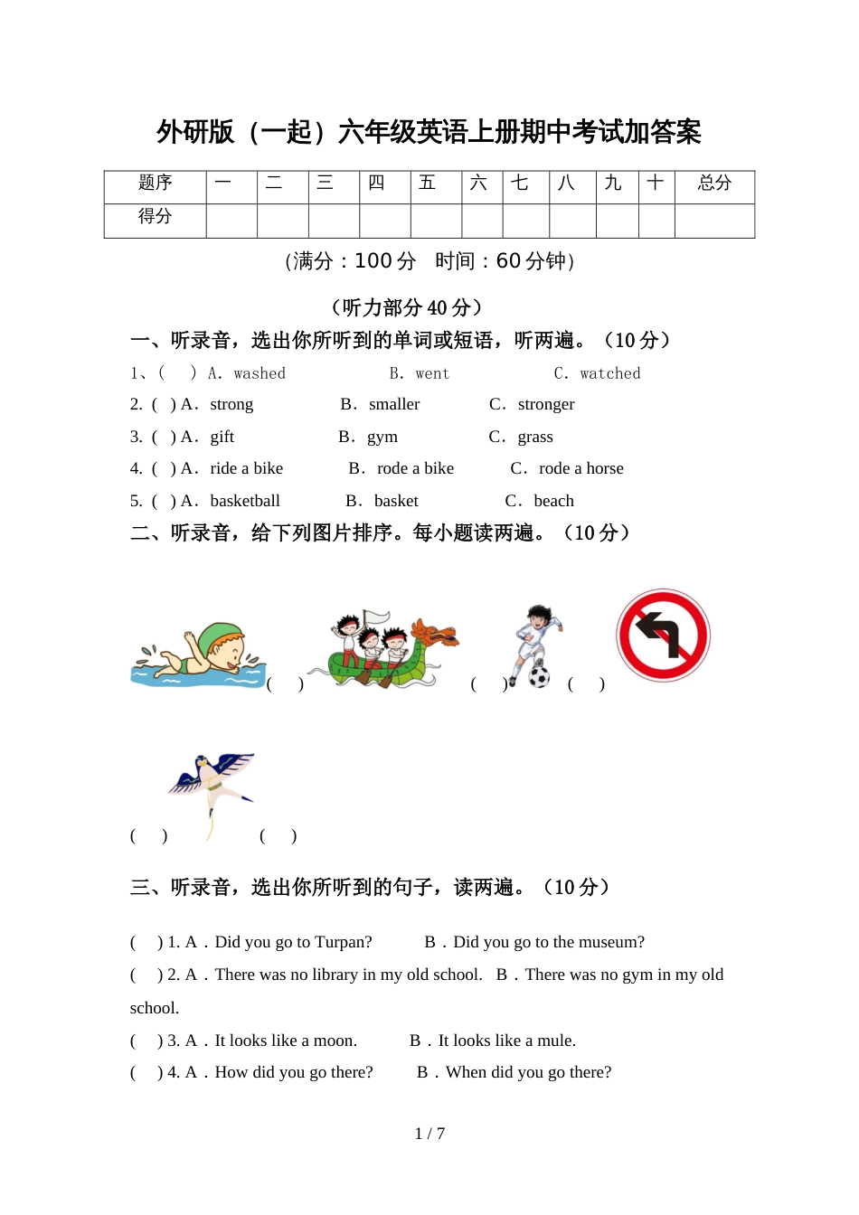 外研版(一起)六年级英语上册期中考试加答案_第1页