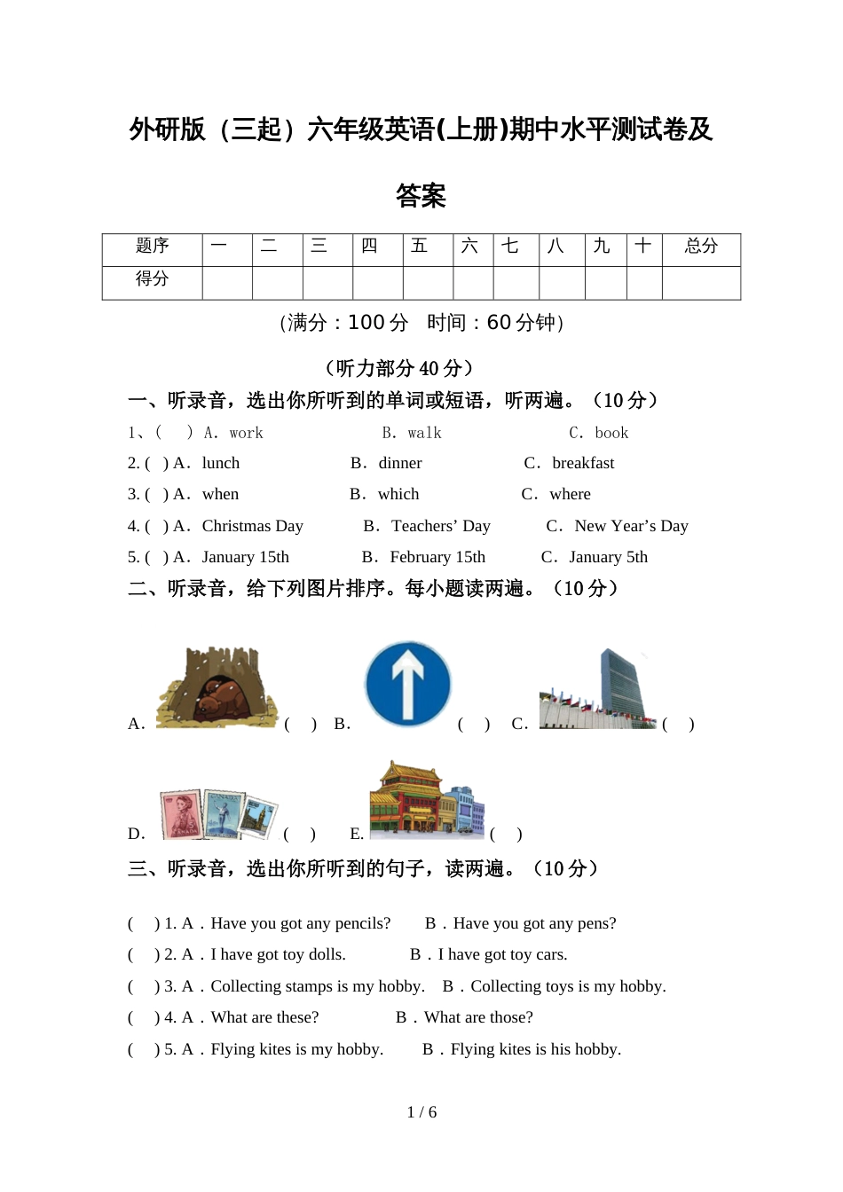 外研版(三起)六年级英语(上册)期中水平测试卷及答案_第1页