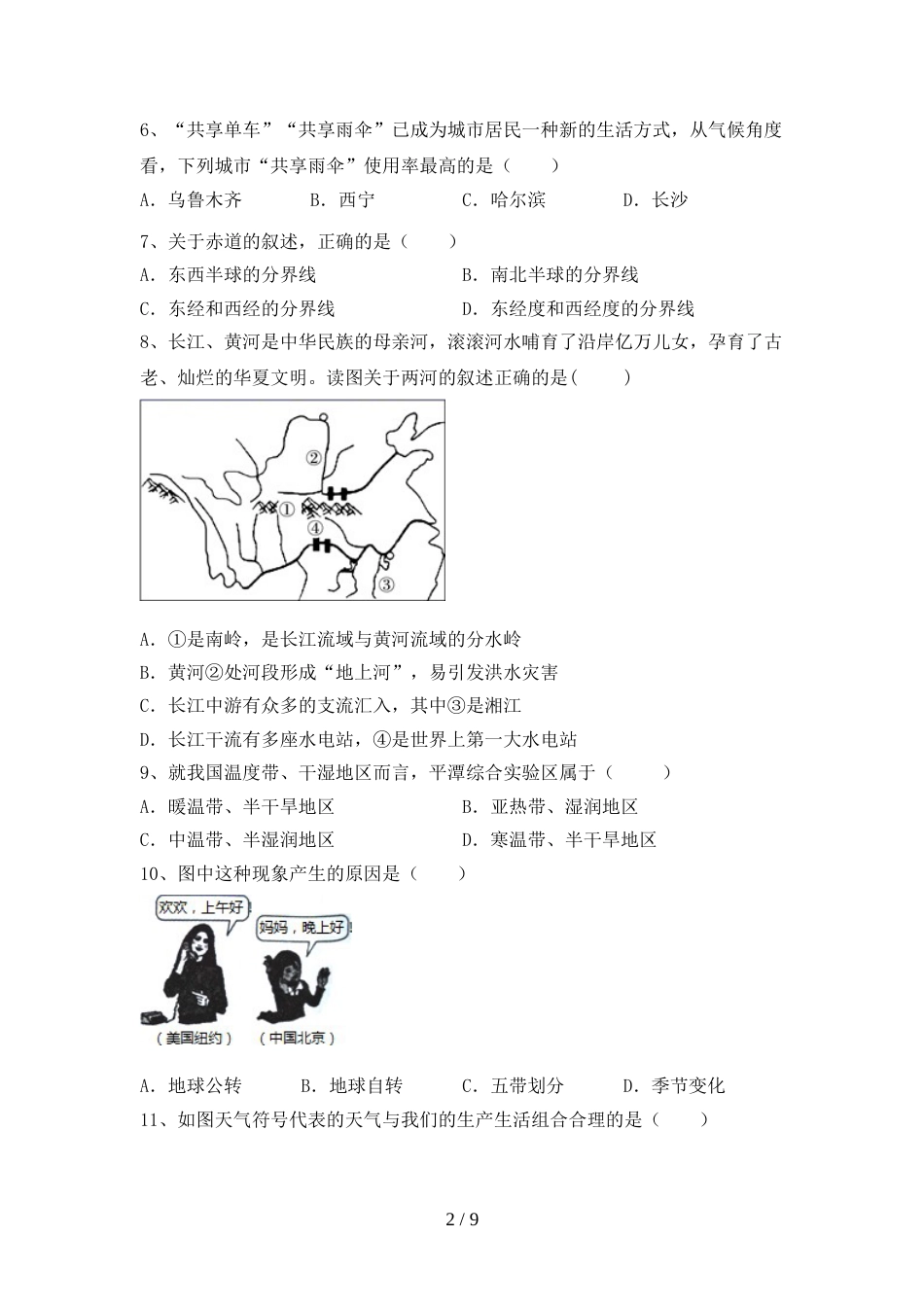 2022—2023年人教版八年级地理上册期末考试题及答案【1套】_第2页