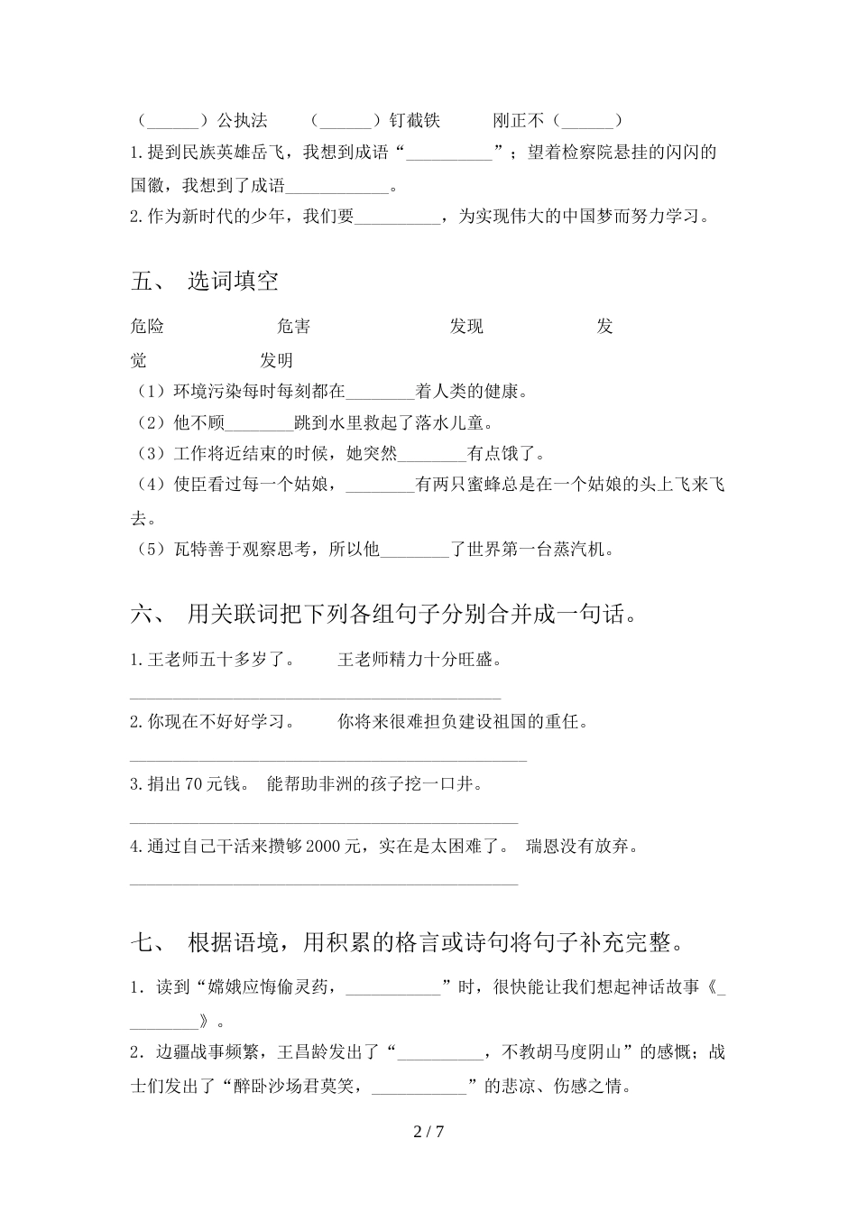 最新人教版四年级语文上册期中考试(一套)_第2页