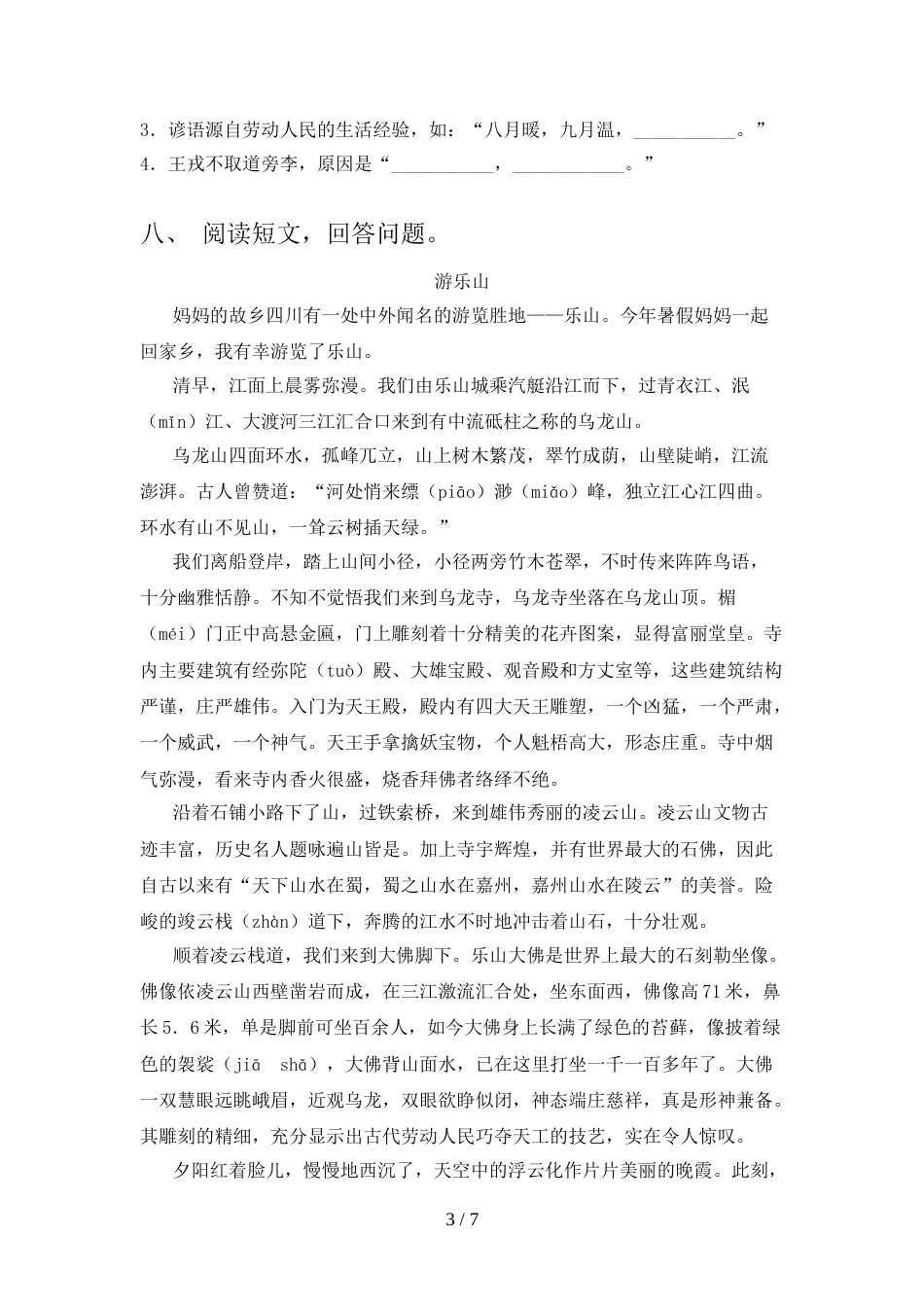 最新人教版四年级语文上册期中考试(一套)_第3页