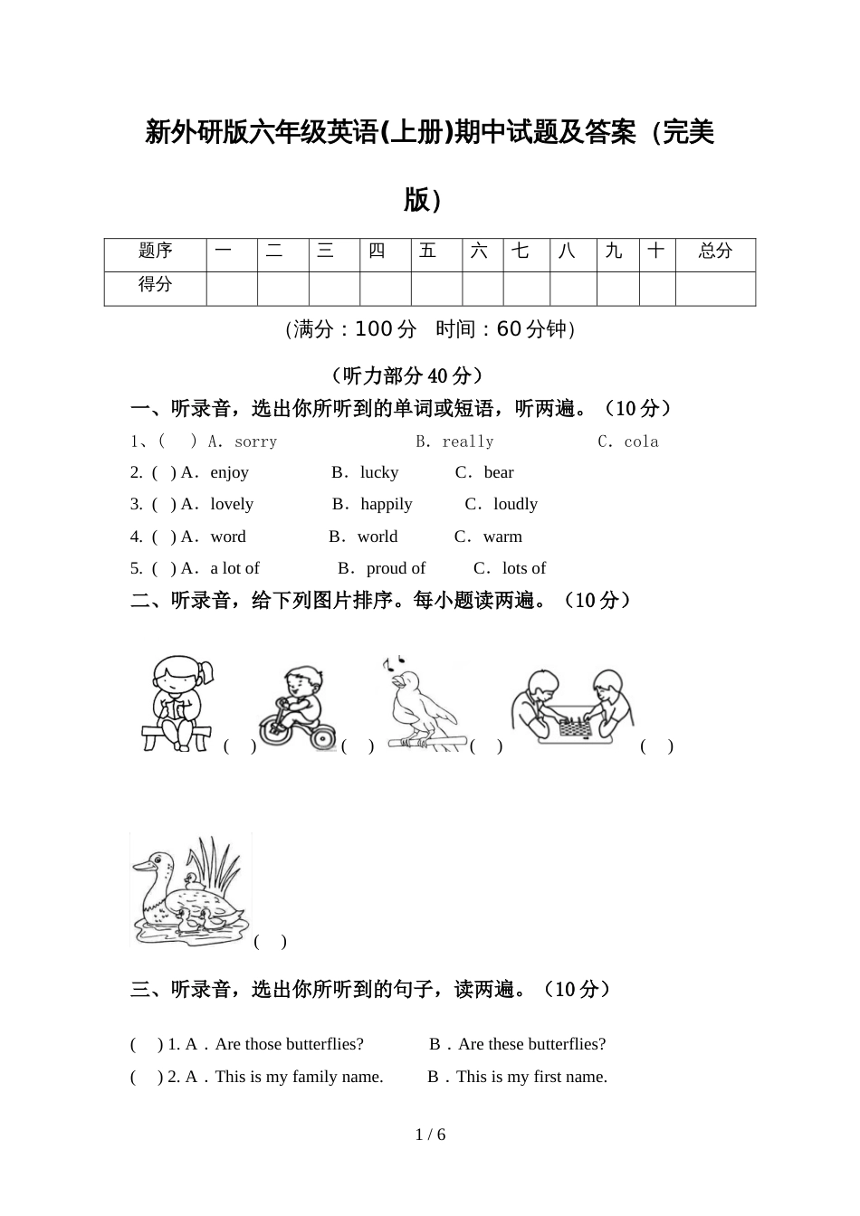 新外研版六年级英语(上册)期中试题及答案(完美版)_第1页