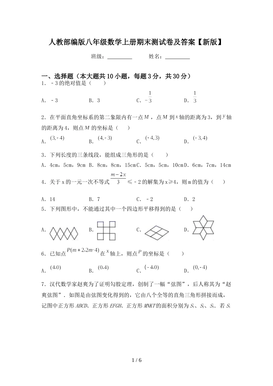 人教部编版八年级数学上册期末测试卷及答案【新版】_第1页