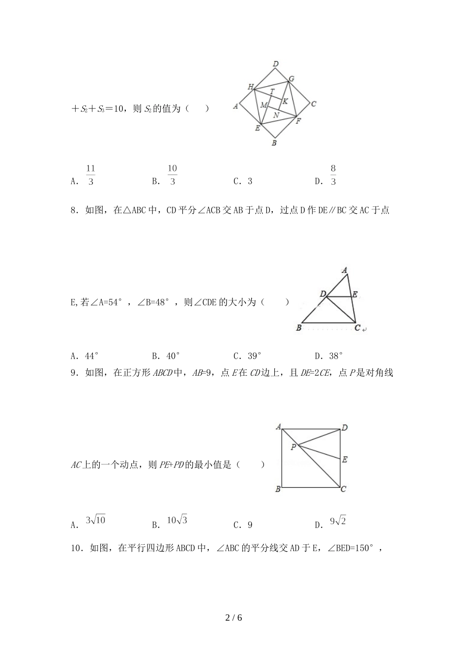 人教部编版八年级数学上册期末测试卷及答案【新版】_第2页