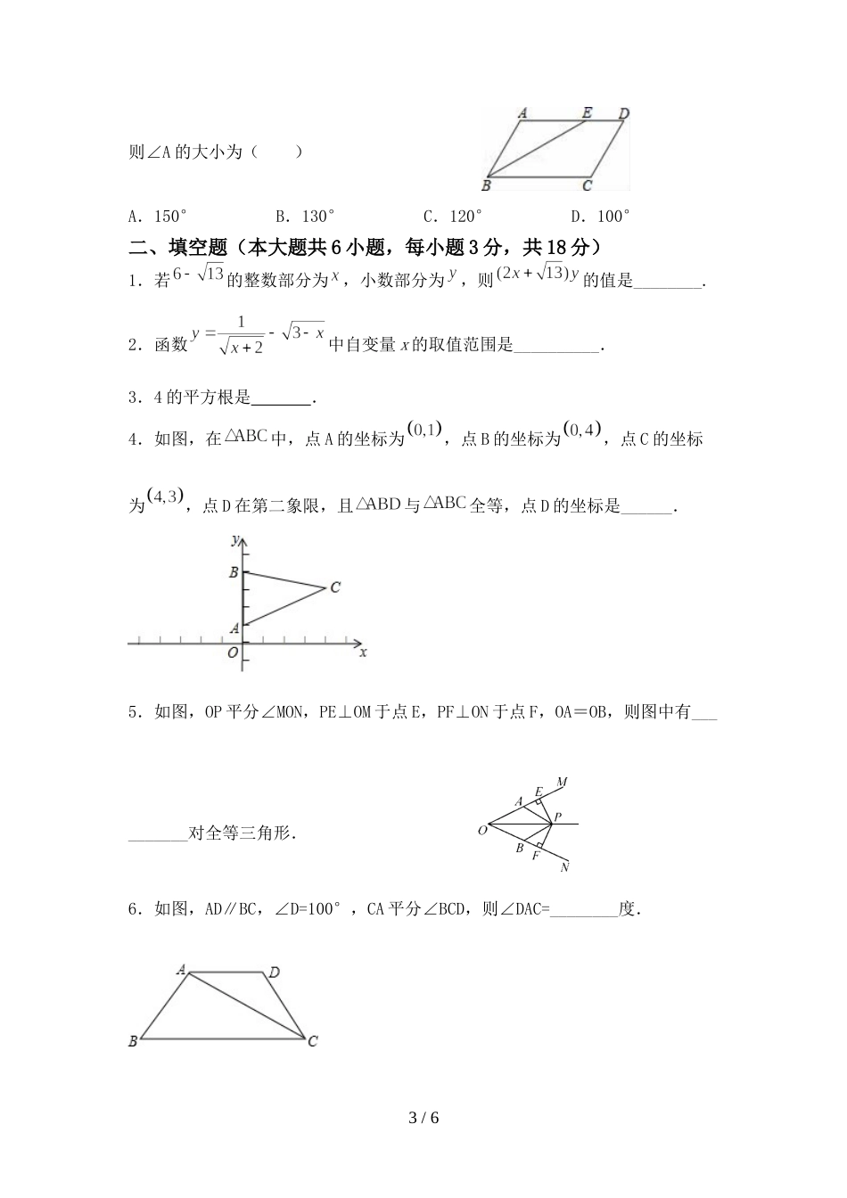 人教部编版八年级数学上册期末测试卷及答案【新版】_第3页