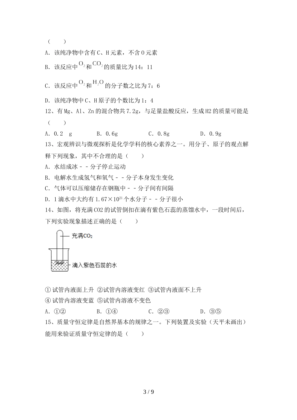 2023年八年级化学上册期末考试题及答案【2023年】_第3页