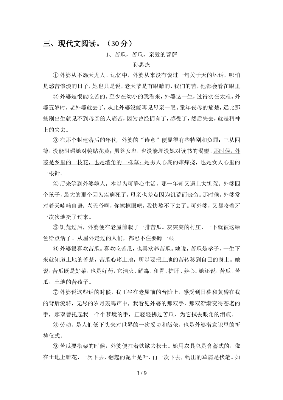 八年级语文上册期中考试卷及答案【完整】_第3页