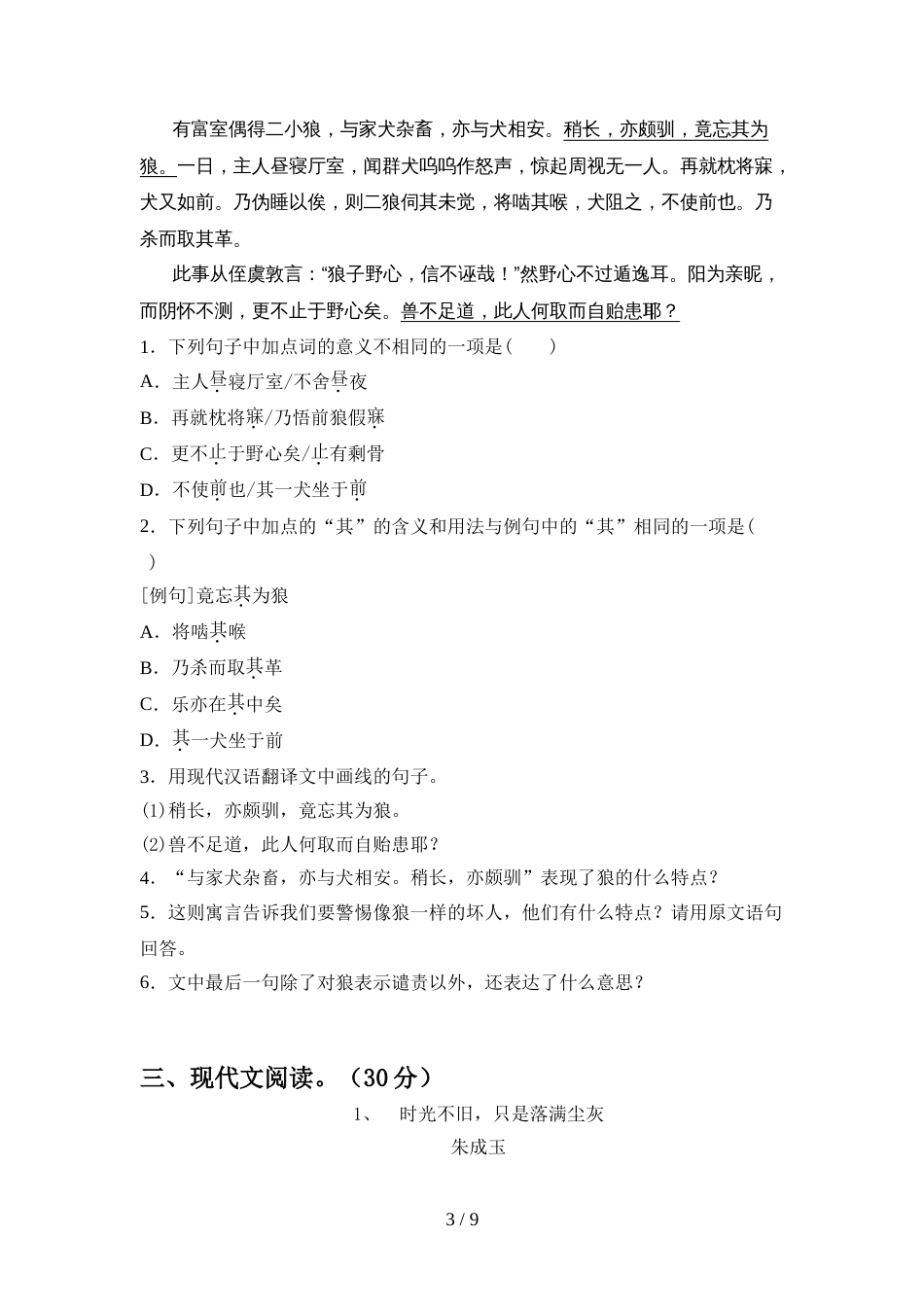 部编版七年级语文上册期中试卷推荐_第3页