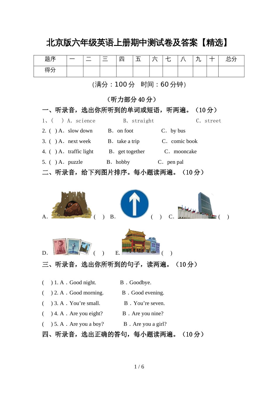 北京版六年级英语上册期中测试卷及答案【精选】_第1页