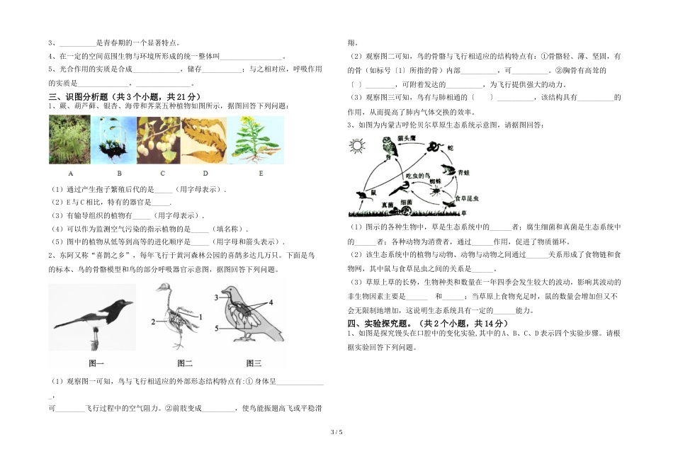 新人教版七年级上册《生物》期末测试卷及答案1套_第3页