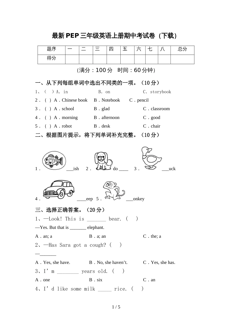 最新PEP三年级英语上册期中考试卷(下载)_第1页