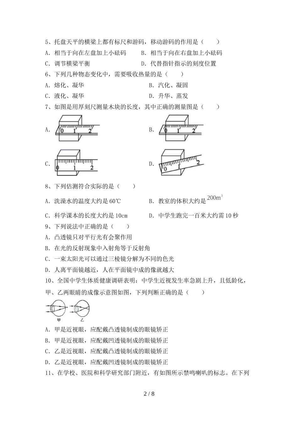 2023年七年级物理上册期末考试卷(完整版)_第2页