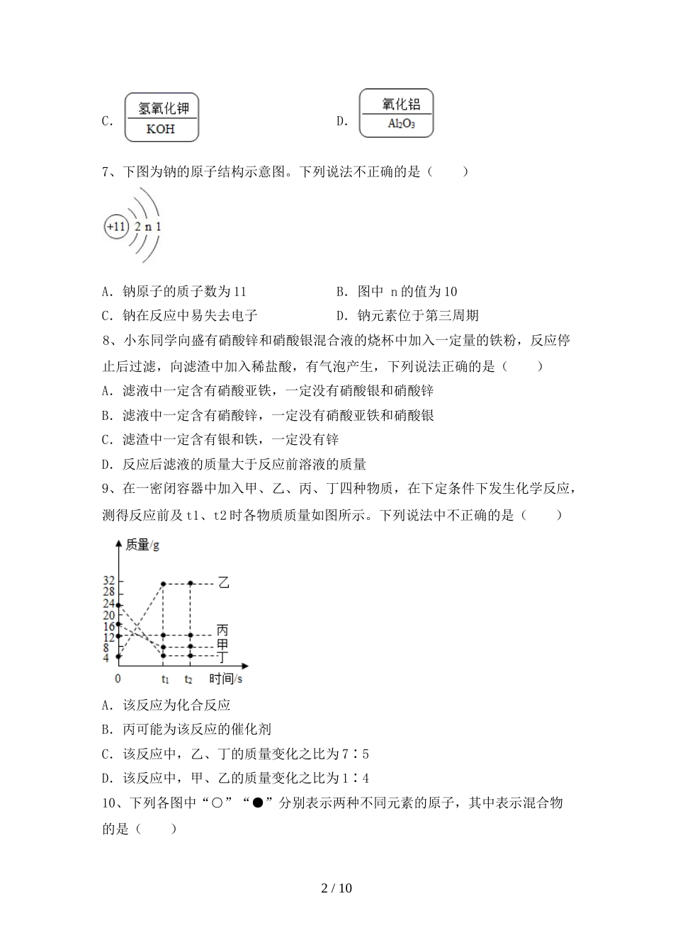 2023年八年级化学(上册)期末试卷(带答案)_第2页