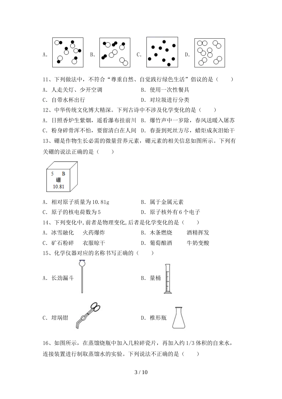 2023年八年级化学(上册)期末试卷(带答案)_第3页