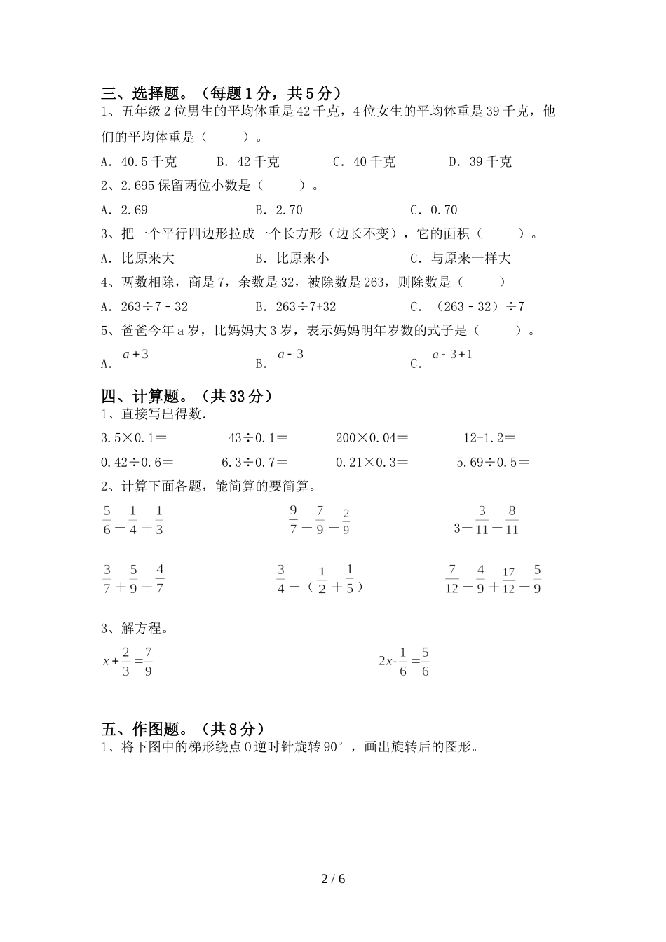 2022年人教版五年级数学上册期末考试及答案【汇总】_第2页