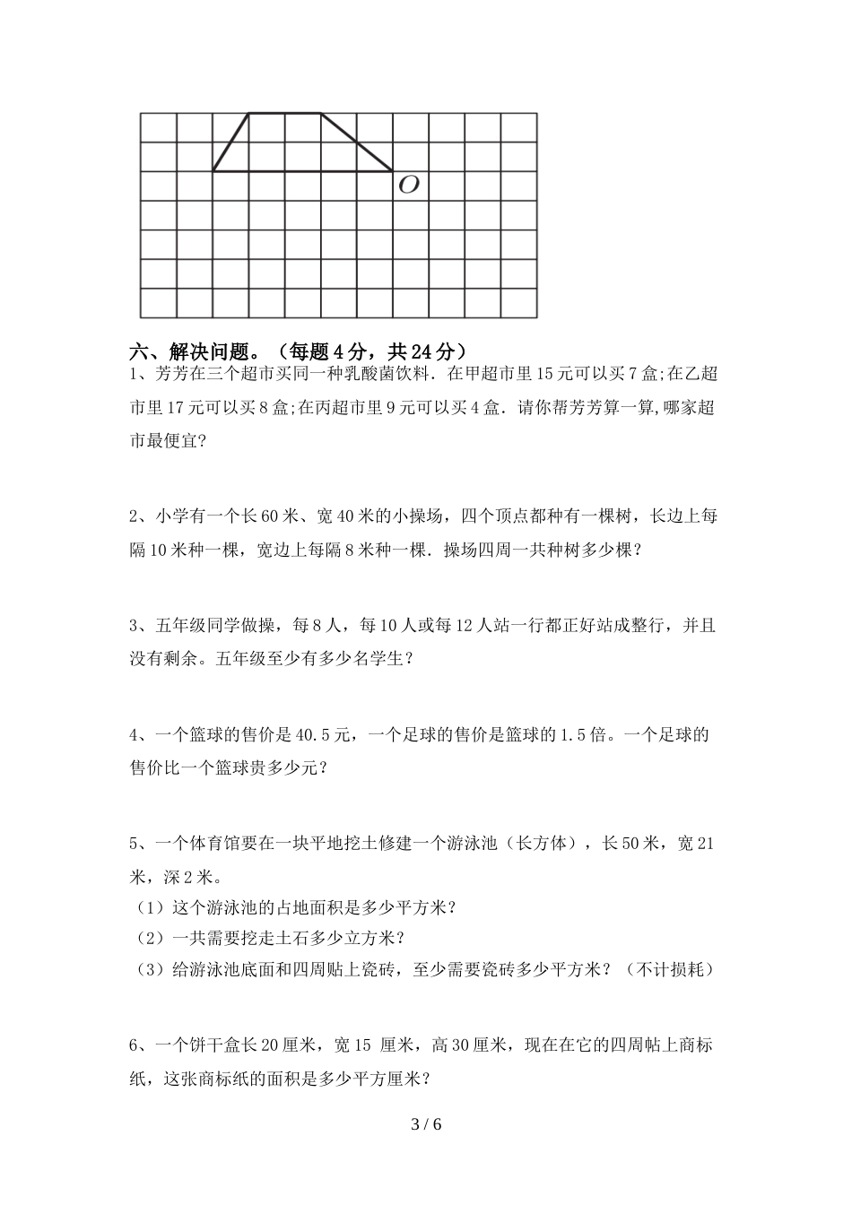 2022年人教版五年级数学上册期末考试及答案【汇总】_第3页