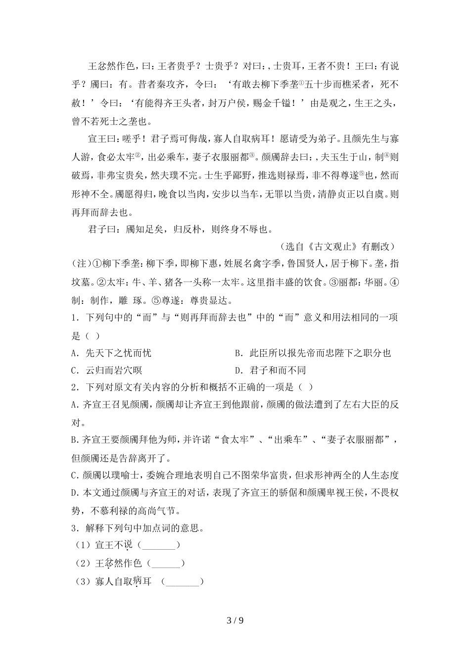 新人教版九年级语文上册期中模拟考试【及答案】_第3页