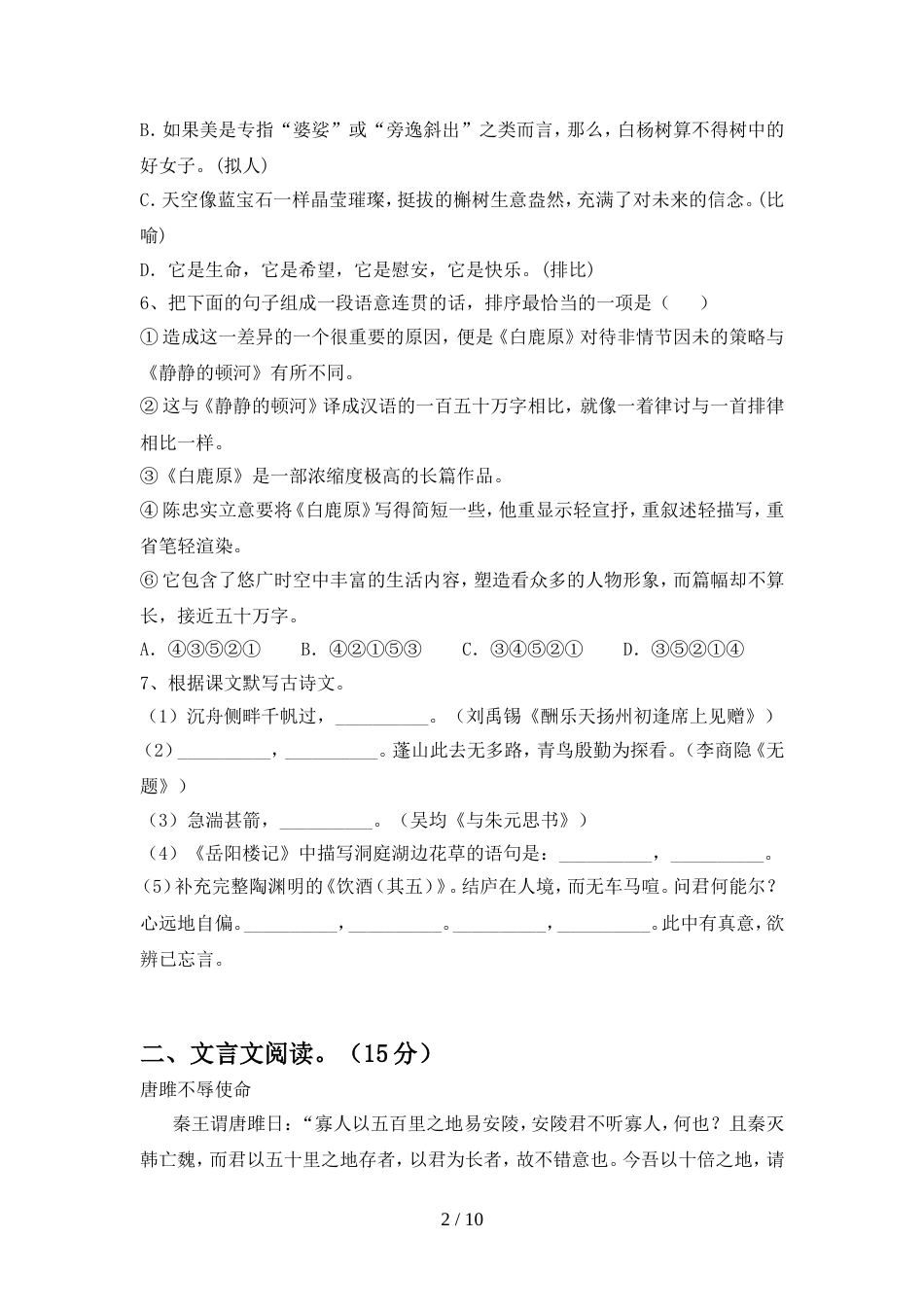 部编人教版九年级语文上册期中考试及答案【必考题】_第2页
