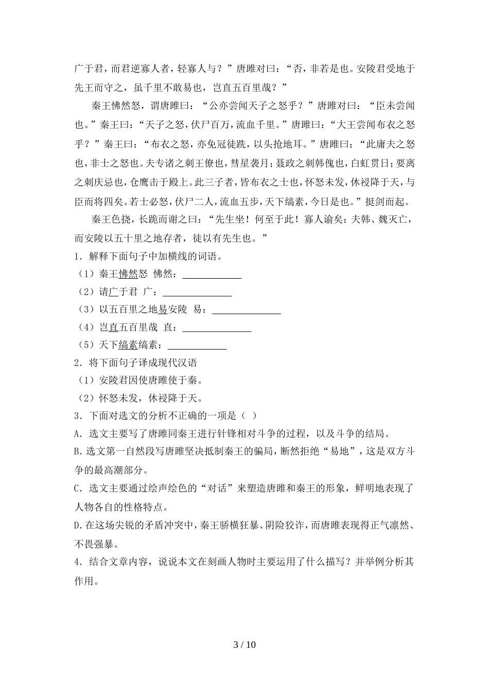 部编人教版九年级语文上册期中考试及答案【必考题】_第3页
